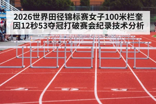 women 100m hurdles race