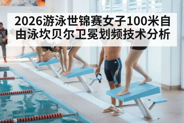 swimming competition start block