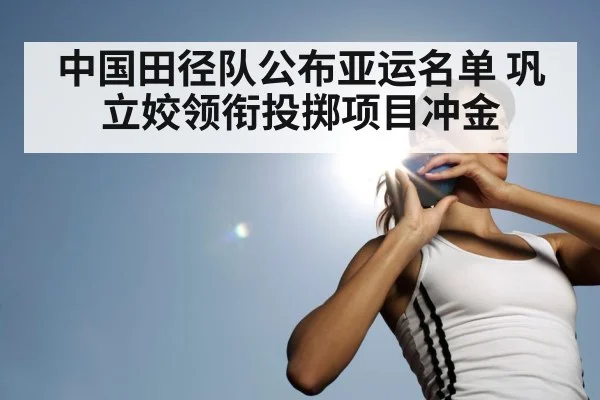 shot put female athlete