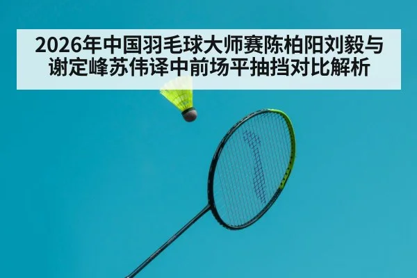 badminton net rally action