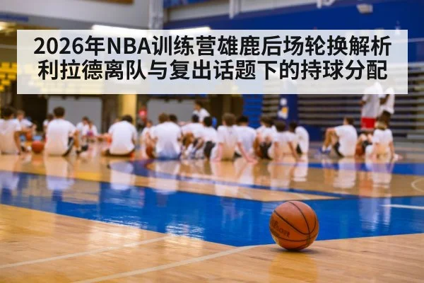 basketball training camp players